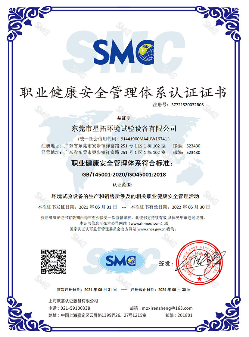 職業(yè)健康安全管理體系認證證書