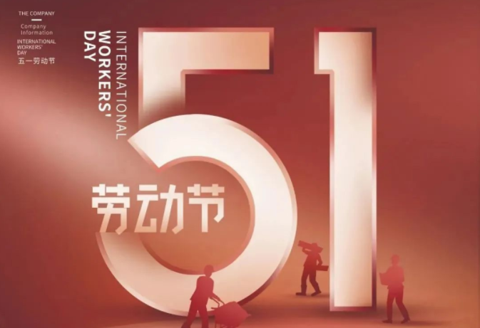 廣東星拓環(huán)境試驗設(shè)備廠家-五一放假通知！
