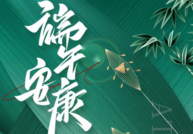 廣東星拓環(huán)境試驗(yàn)設(shè)備廠家-端午節(jié)放假通知！