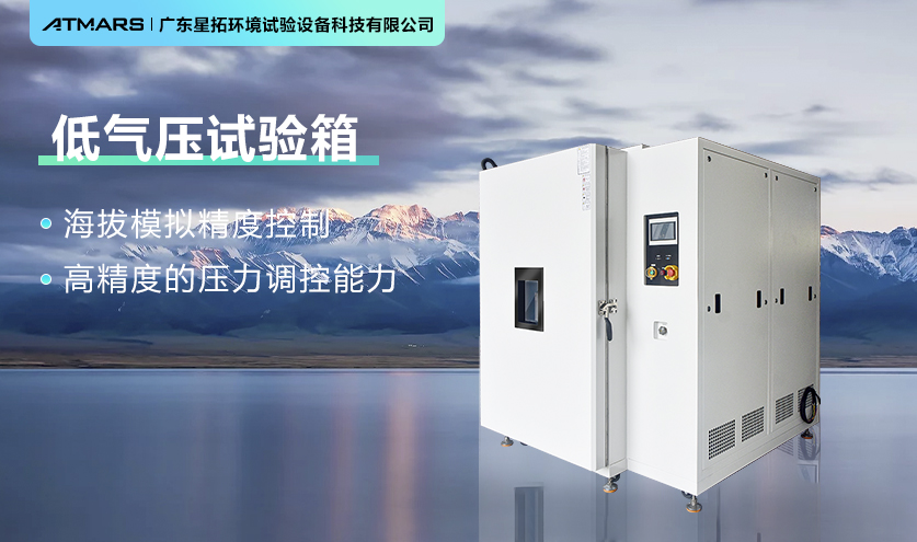 低氣壓試驗箱檢測技術(shù)研究極端氣候下的建筑結(jié)構(gòu)安全性能